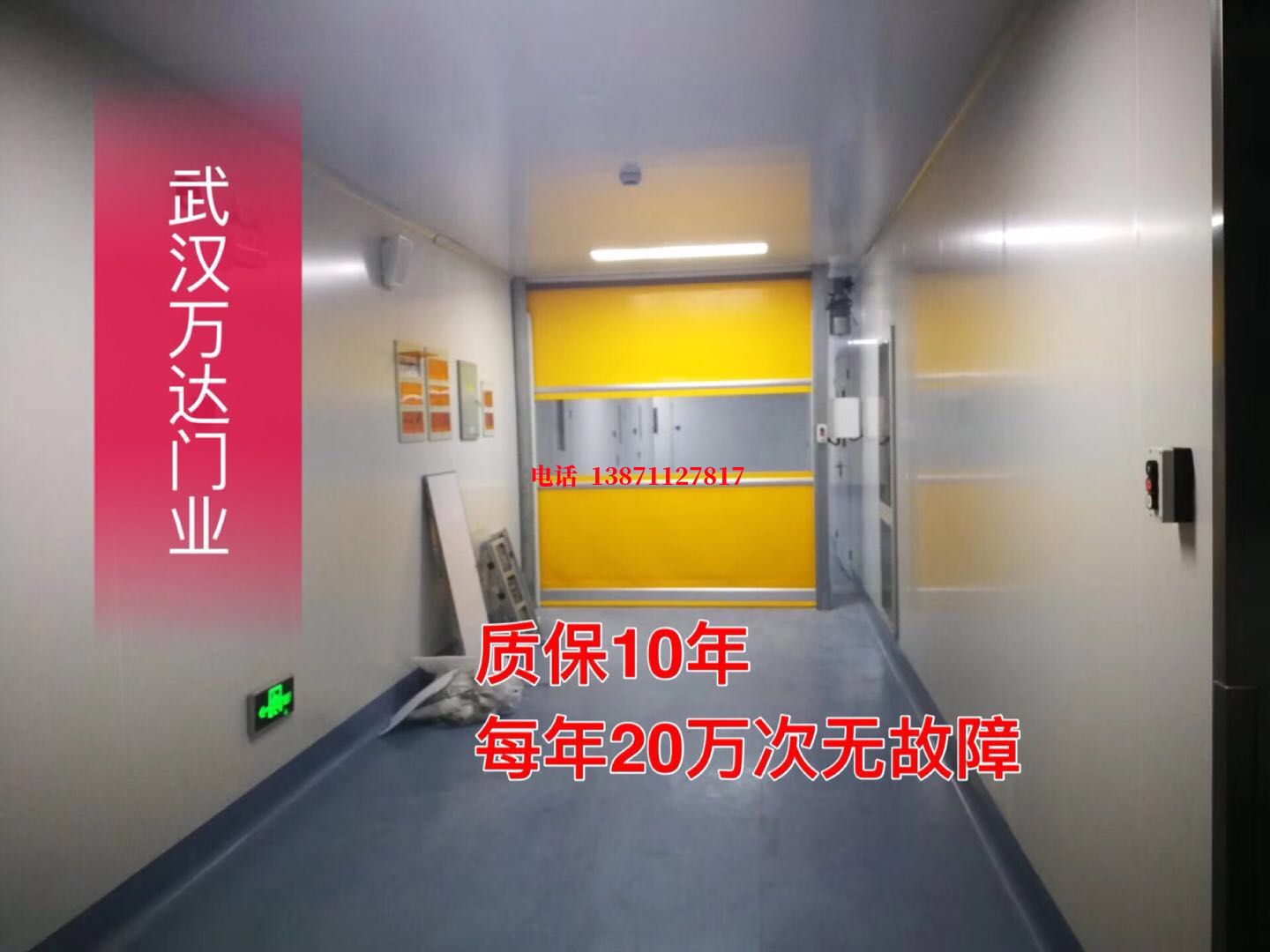 东澳镇洁净室自动快开门【PVC】